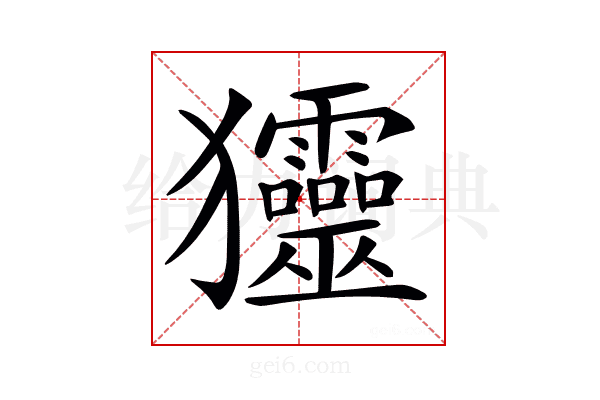 𤣤