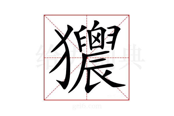 𤣜