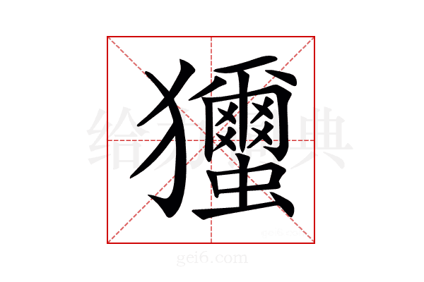 𤣝