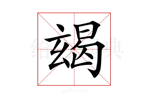 𤣨