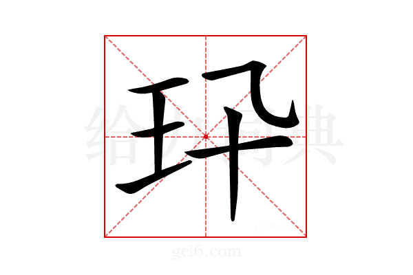 𤣭