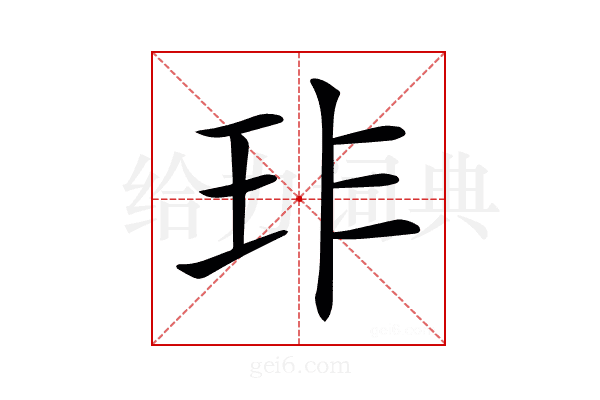 𤤃