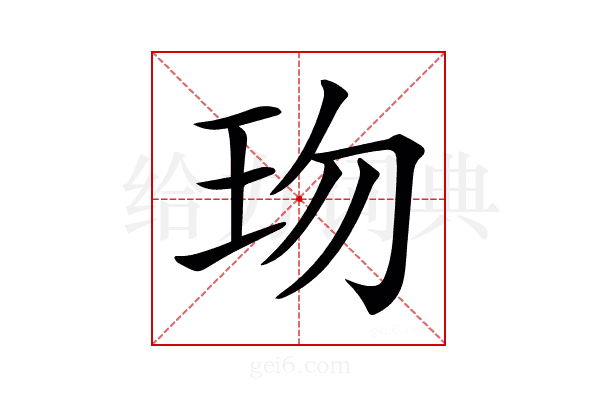 𤤅