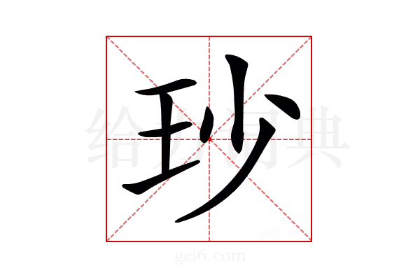 𤤉