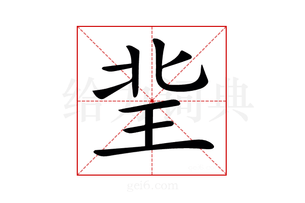 𤤘