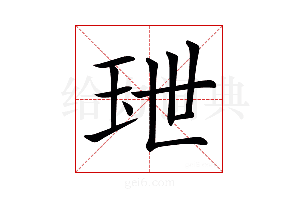 𤤙