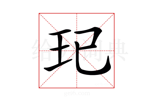 𤣱
