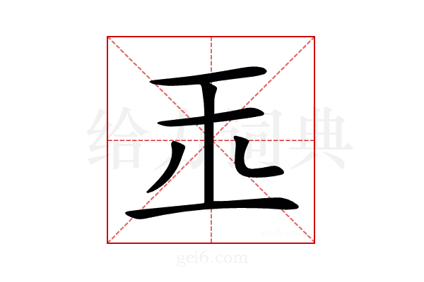 𤣪