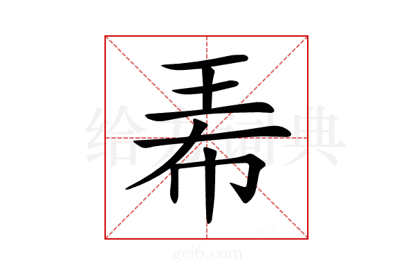 𤤰
