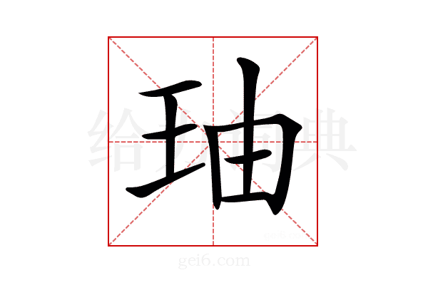 𤤧