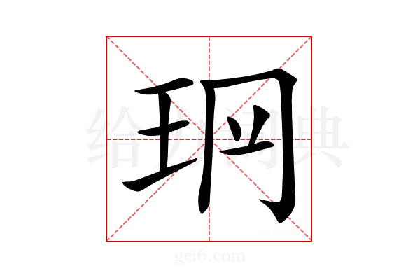 𤤡