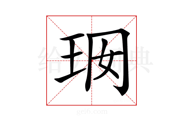 𤤢