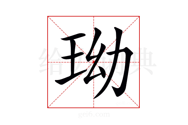𤤬