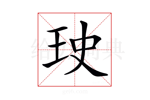 𤤭