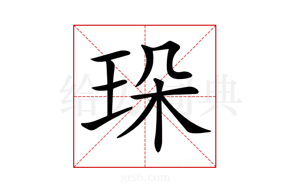𤤸