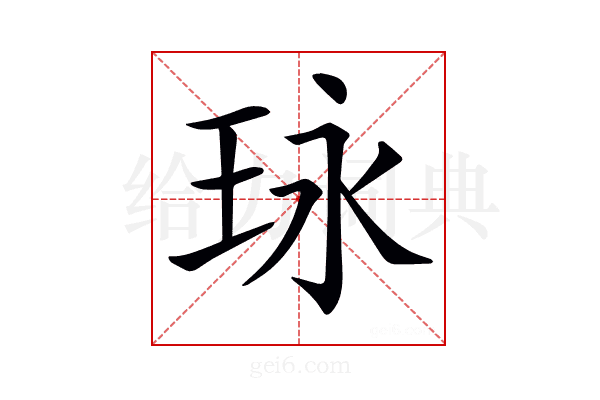 𤤯