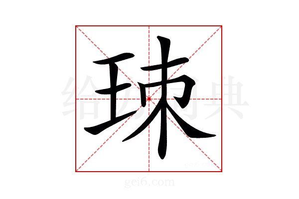 𤤹