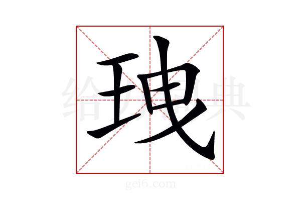 𤤺