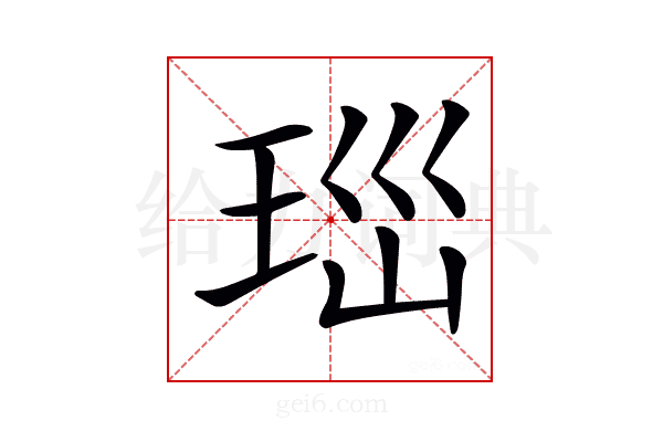𤤼