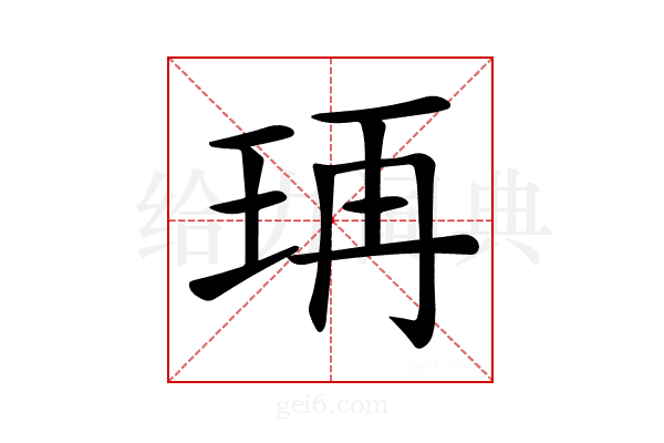 𤥆