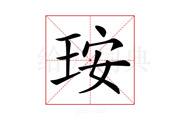𤥃