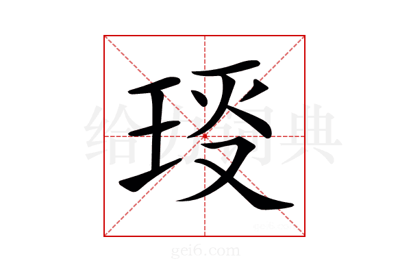 𤥙