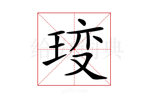 𤥥