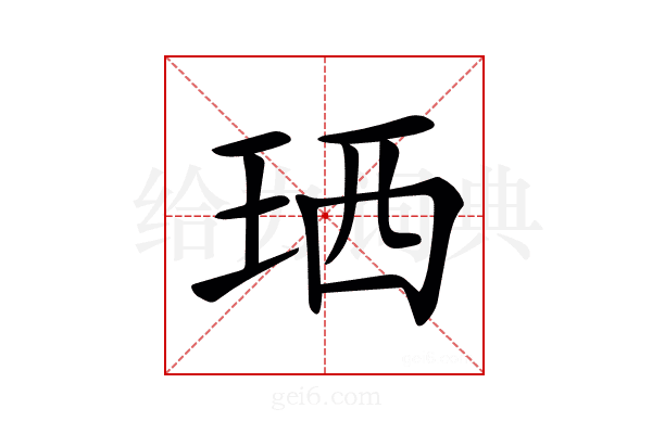 𤥒