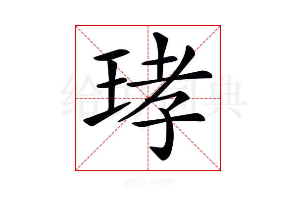 𤥝