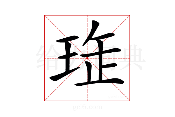 𤥖