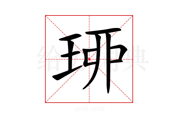 𤥗