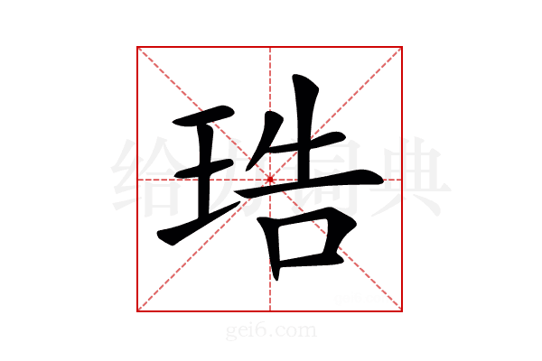 𤥢