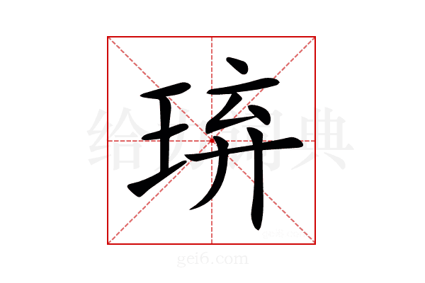 𤥡
