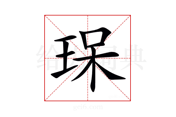 𤥯