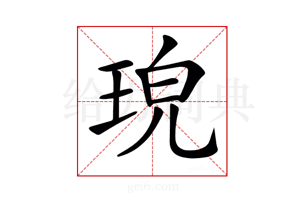 𤥰