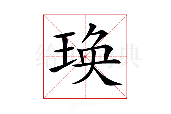 𤥺