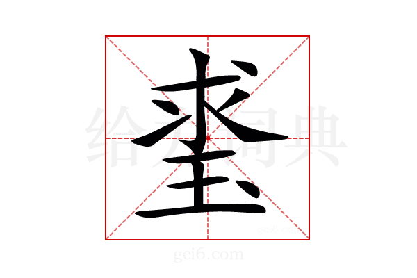𤥲