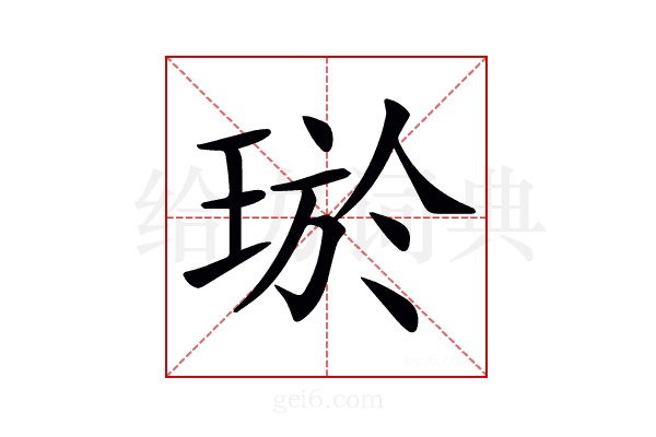 𤥽