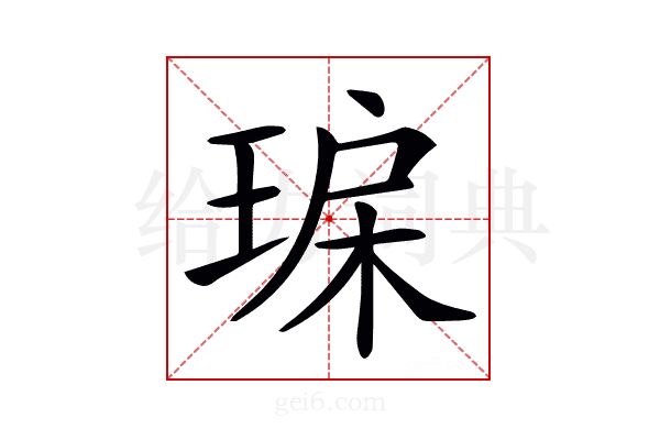 𤥾