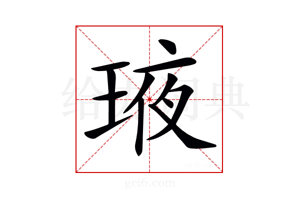 𤥿