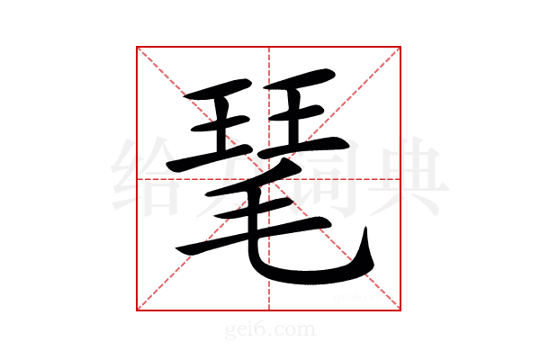 𤦖
