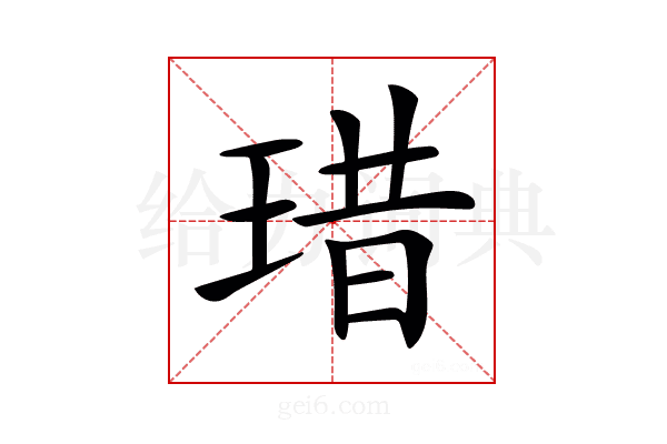 𤦘