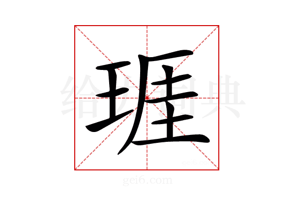 𤦐