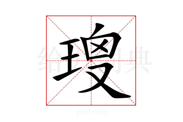 𤦑