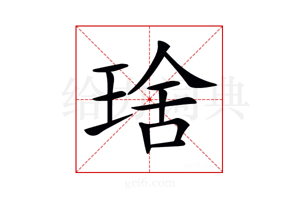 𤦜
