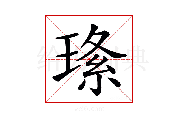 𤦰