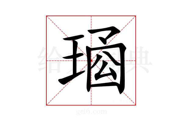 𤦱