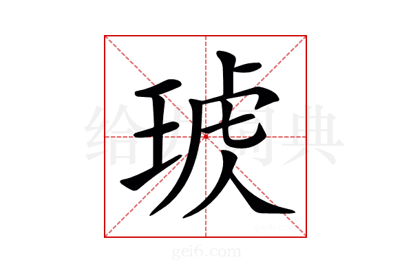 𤦣