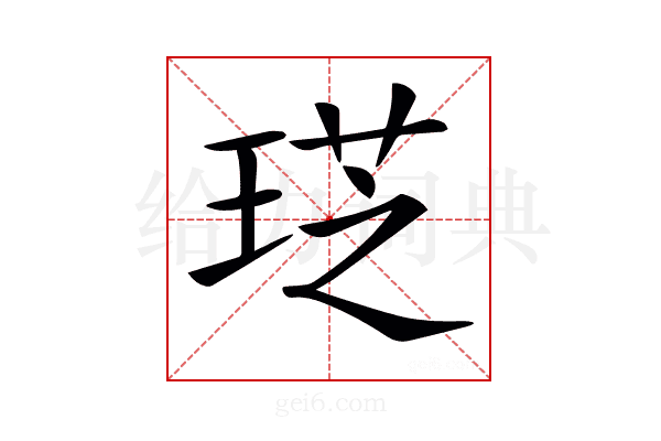 𤦧