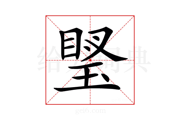 𤦼